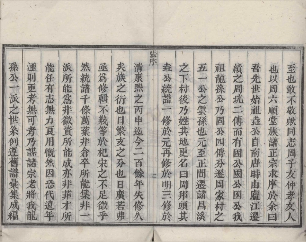 图片[2]-安徽黄山歙县周邦头周氏族谱（六顺堂）电子版PDF下载-中华家谱网