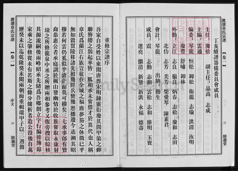 图片[4]-浙江兰溪渡渎章氏宗谱（睦亲堂）电子版PDF下载-中华家谱网