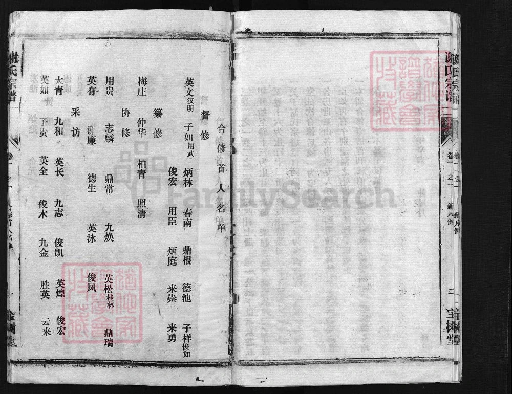 图片[5]-湖北大冶谢氏宗谱（宝树堂）电子版PDF下载-中华家谱网