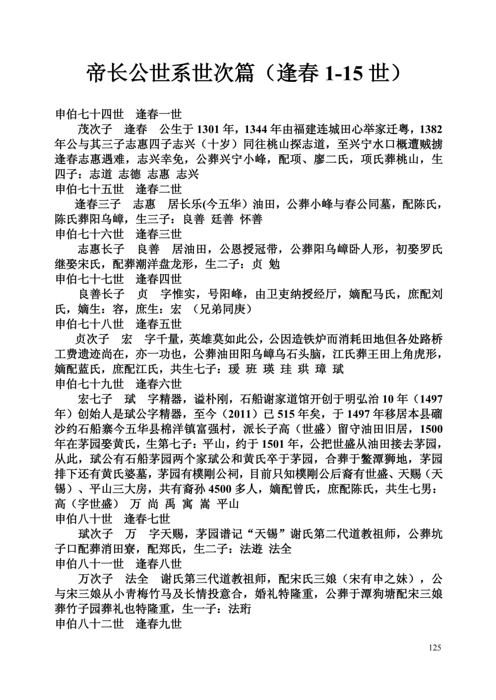 图片[7]-广西玉林谢氏族谱（帝长公家谱）电子版PDF下载-中华家谱网