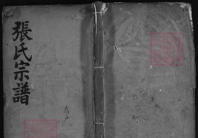 湖北罗田义水张氏宗谱(孝思堂)-中华家谱网