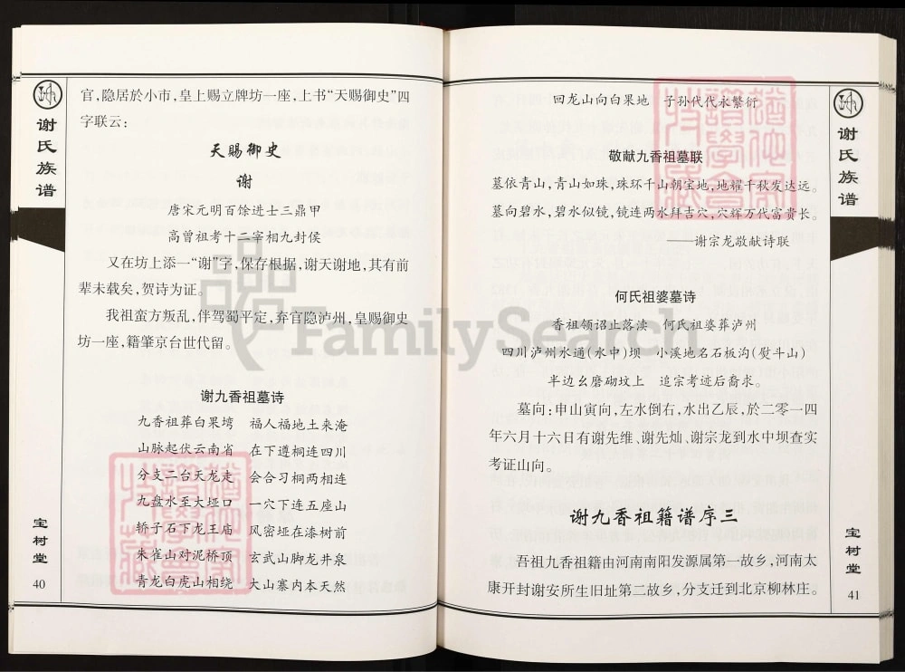 图片[4]-贵州桐梓谢氏族谱（宝树堂）电子版PDF下载-中华家谱网