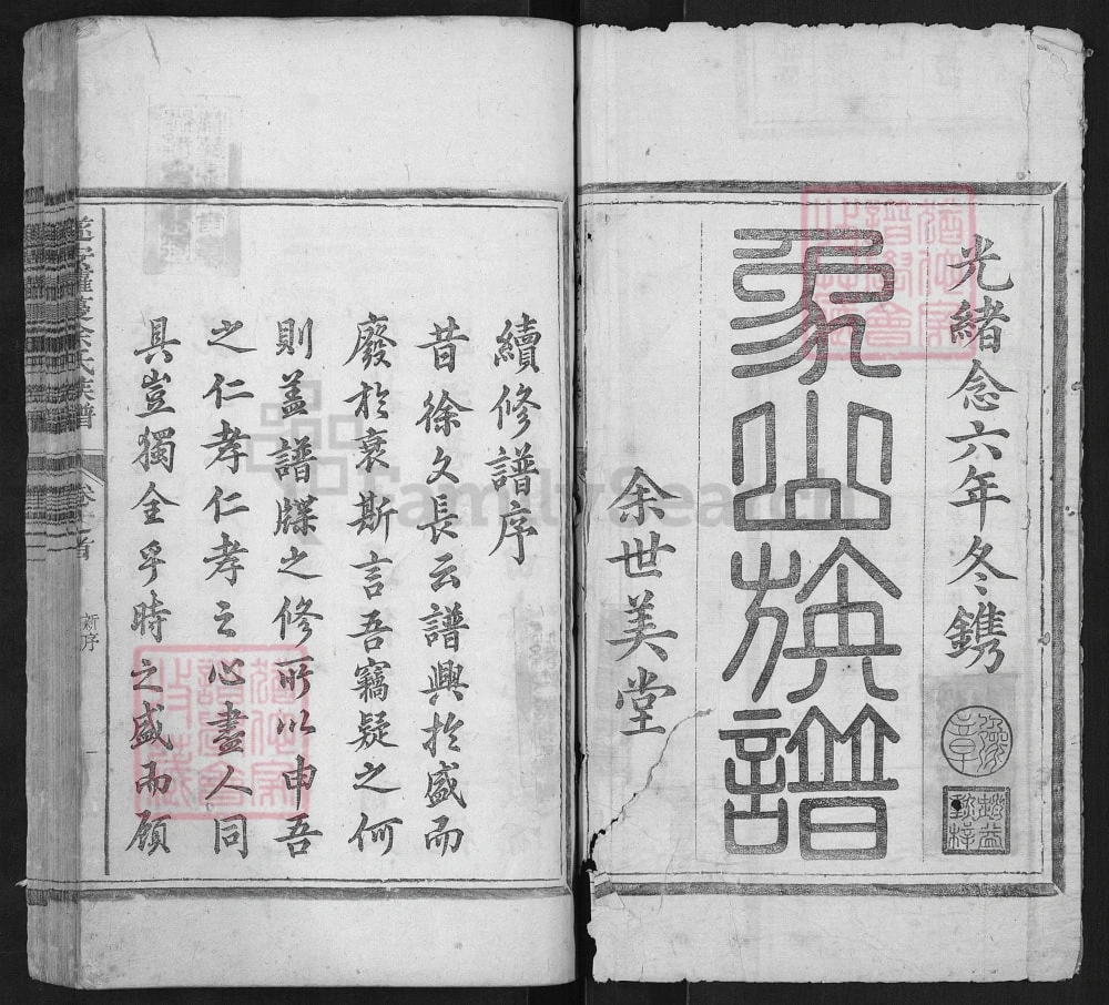 图片[2]-浙江杭州淳安县遂安萝蔓余氏族谱（世美堂）电子版PDF下载-中华家谱网