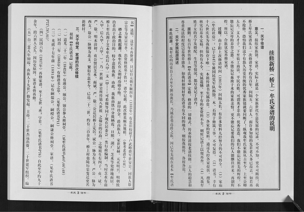 图片[3]-山东烟台新桥村牟氏谱书电子版PDF下载-中华家谱网