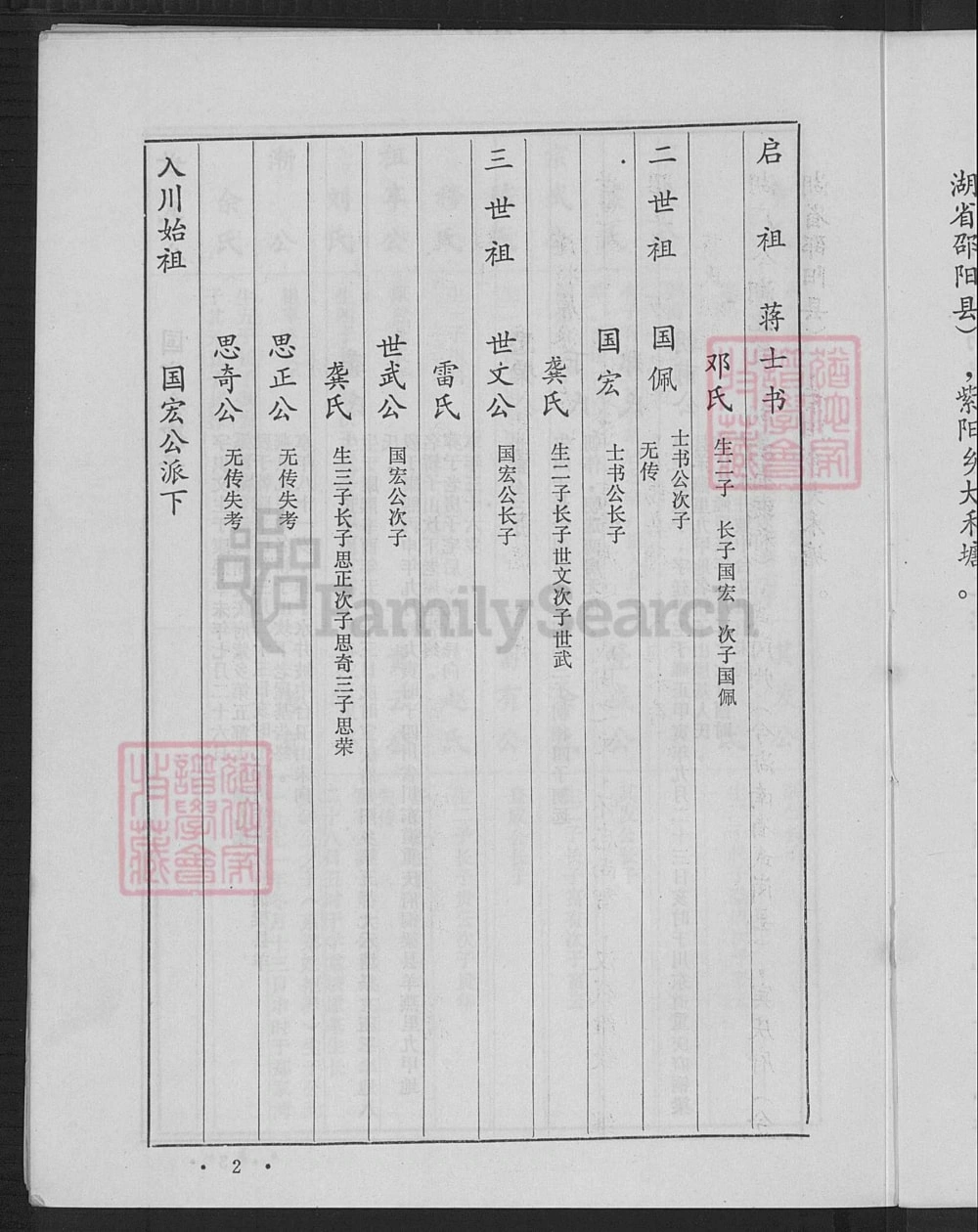 图片[7]-重庆铜梁蒋氏族谱（崇仁堂）电子版PDF下载-中华家谱网