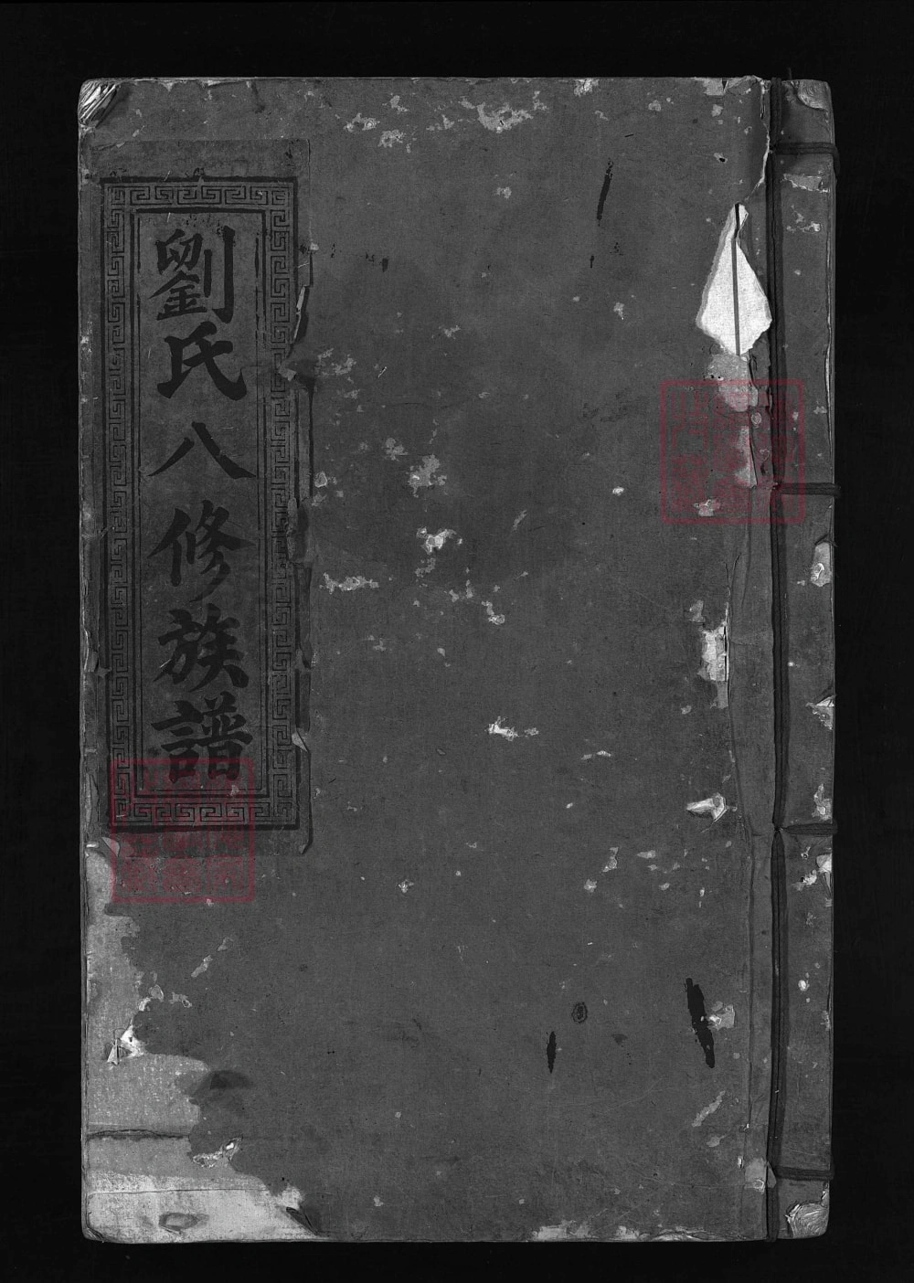 图片[1]-江西吉安英山刘氏八修族谱电子版PDF下载-中华家谱网