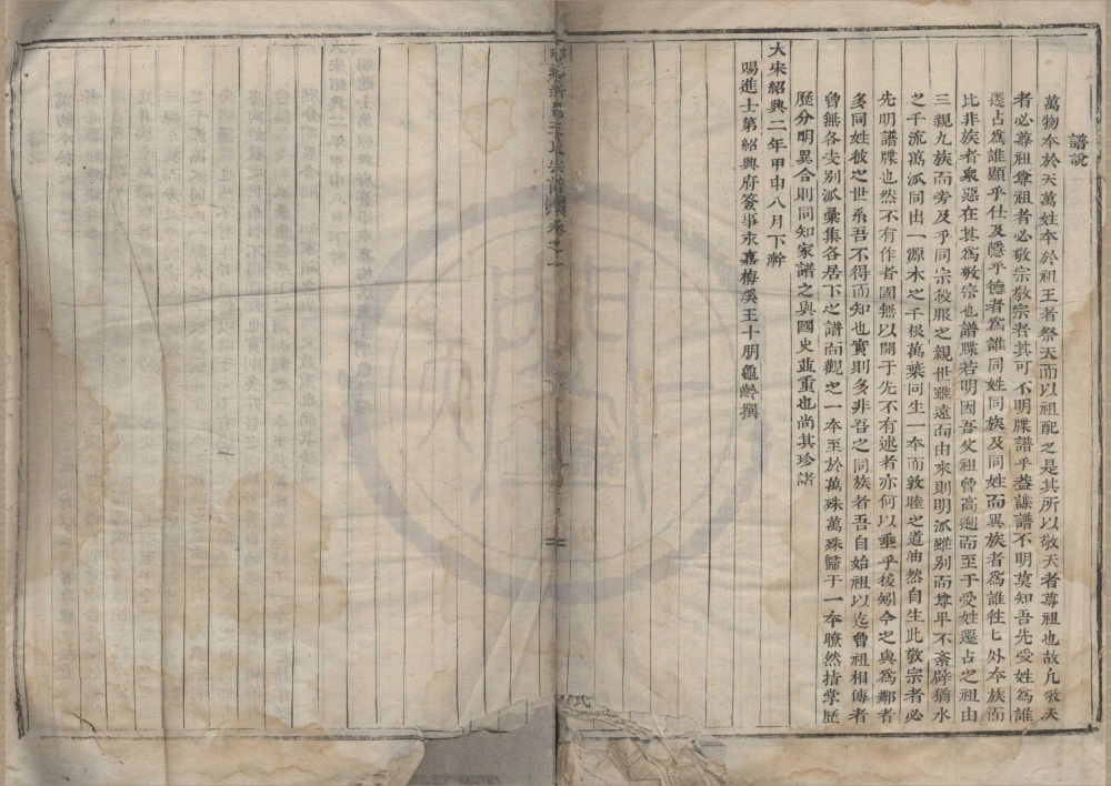 图片[2]-浙江绍兴瑯琊新昌王氏宗谱电子版PDF下载-中华家谱网