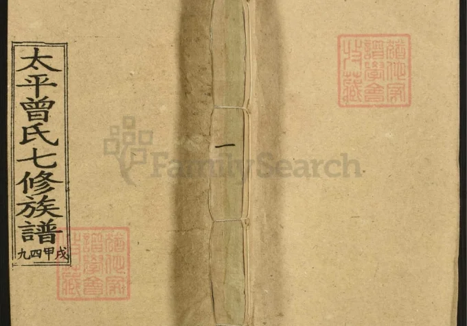 湖南邵阳太平曾氏七修族谱-中华家谱网