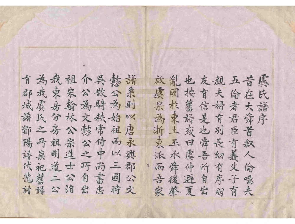 图片[2]-浙江宁波鄮阳虞氏宗谱电子版PDF下载-中华家谱网