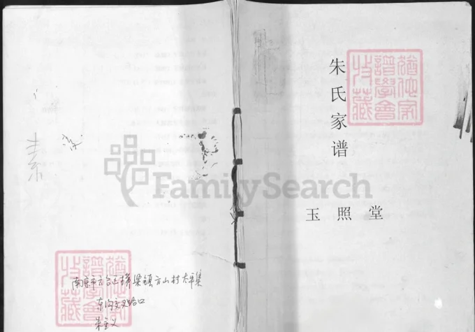 江苏苏州朱氏家谱（玉照堂）-中华家谱网