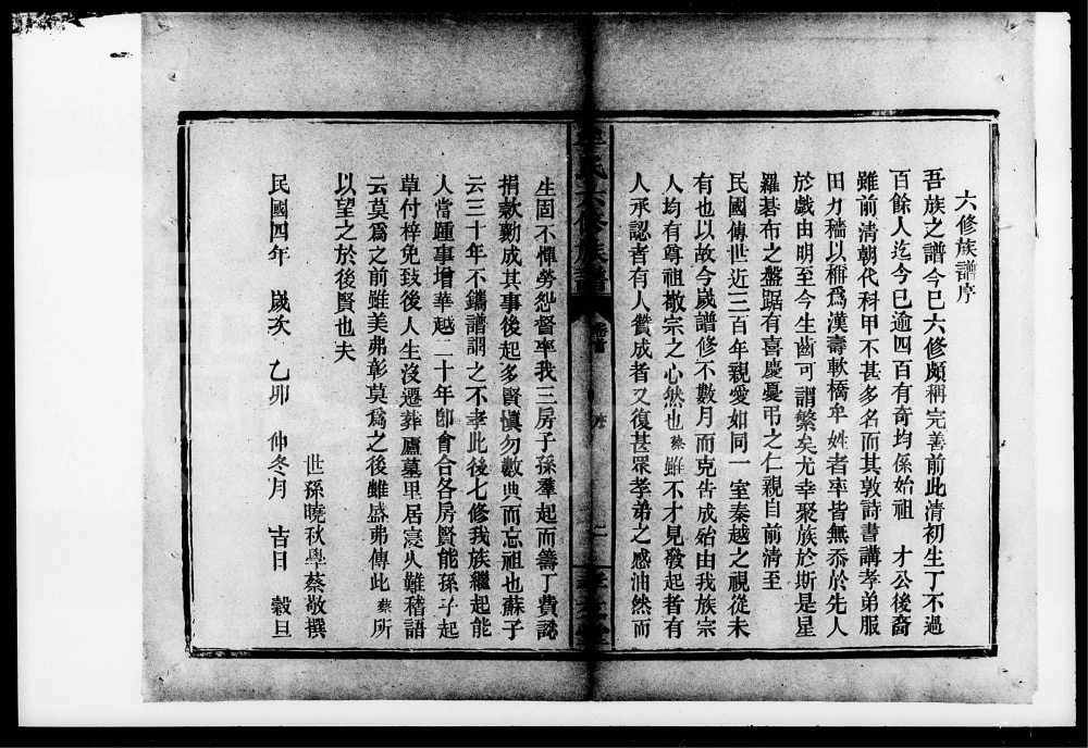 图片[6]-湖南常德汉寿县牟氏六修族谱（孝友堂）电子版PDF下载-中华家谱网