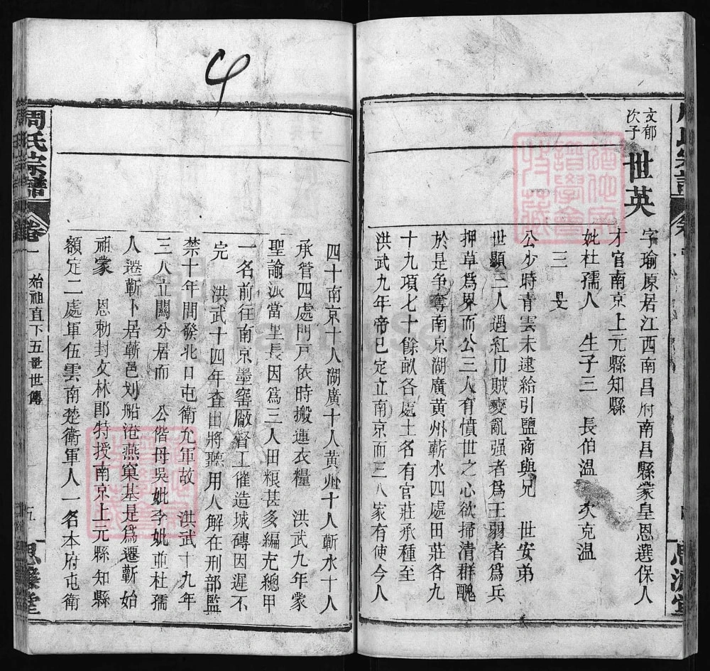 图片[8]-湖北浠水周氏宗谱（思濂堂）电子版PDF下载-中华家谱网