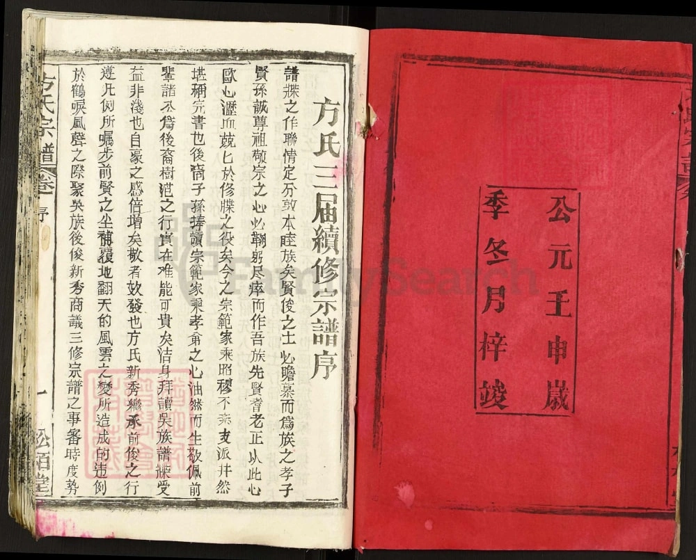 图片[2]-湖北黄冈方氏宗谱（松栢堂，1992年本）电子版PDF下载-中华家谱网