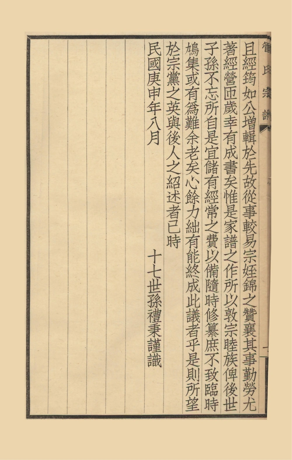 图片[3]-江苏苏州吴县管氏家谱电子版PDF下载-中华家谱网