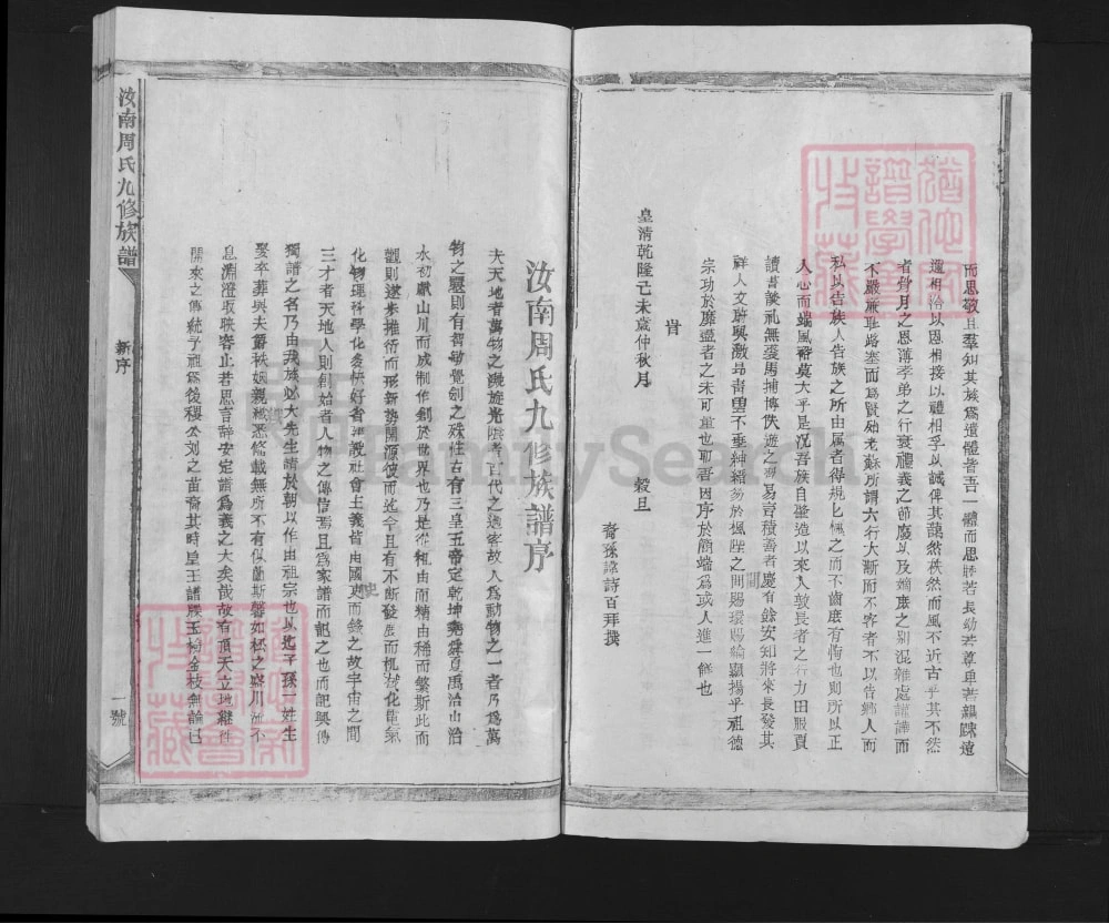 图片[2]-江西抚州南丰县汝南周氏九修族谱电子版PDF下载-中华家谱网