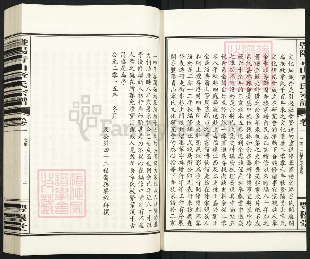 图片[4]-浙江诸暨暨阳青山章氏宗谱子停公派章氏宗谱（丰穆堂）电子版PDF下载-中华家谱网