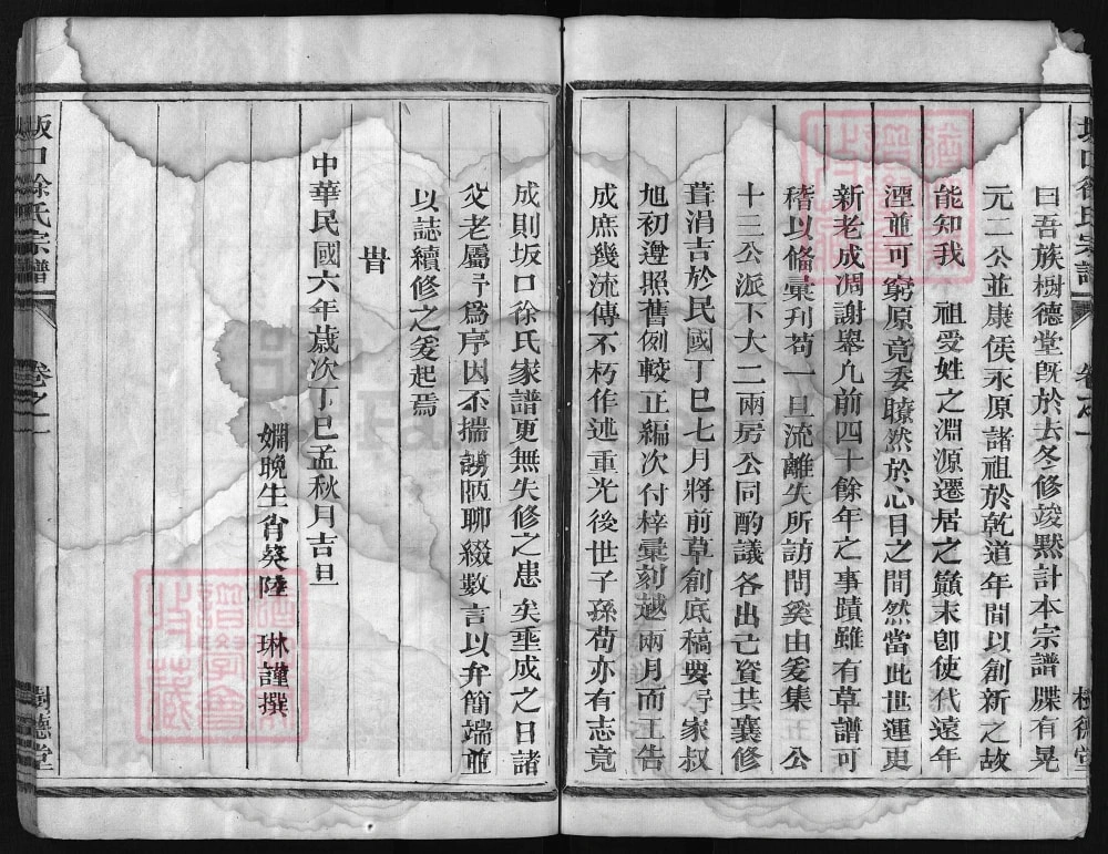 图片[3]-浙江兰溪坂口徐氏宗谱（树德堂）电子版PDF下载-中华家谱网