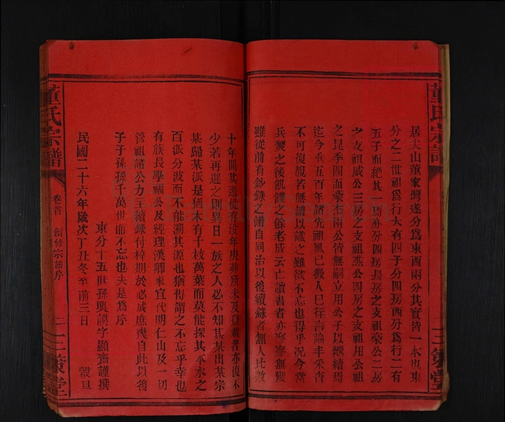 图片[2]-湖北孝感大悟县董氏宗谱（三策堂）电子版PDF下载-中华家谱网