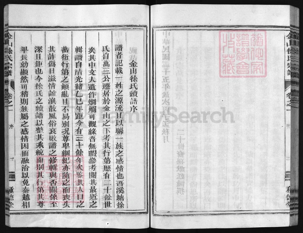 图片[2]-浙江兰溪金山徐氏宗谱（种德堂）电子版PDF下载-中华家谱网