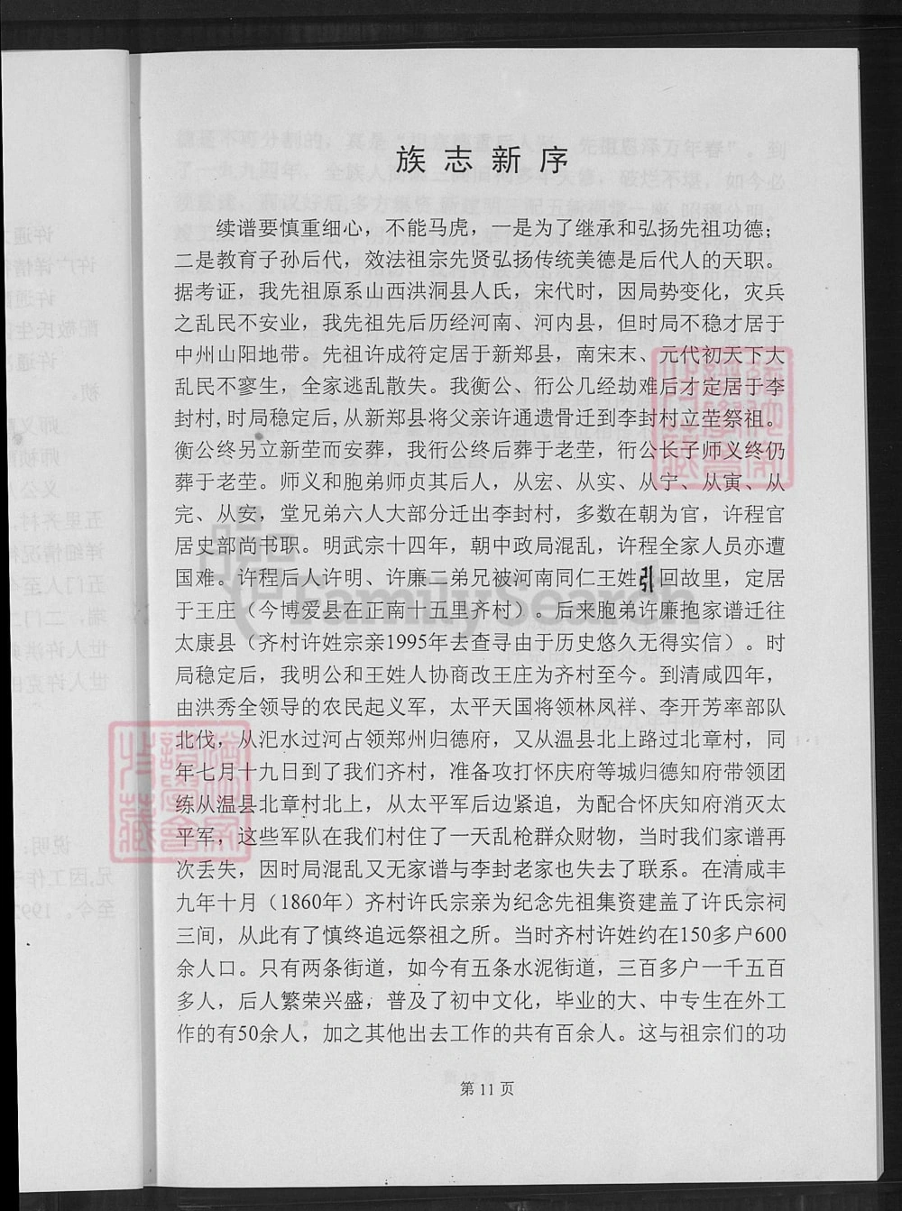 图片[3]-河南博爱县齐村许氏族谱电子版PDF下载-中华家谱网