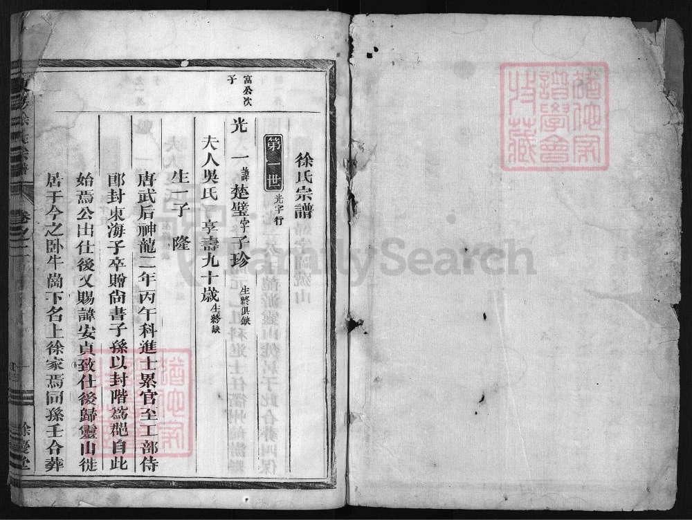 图片[5]-浙江兰溪东海徐氏宗谱（余庆堂）电子版PDF下载-中华家谱网