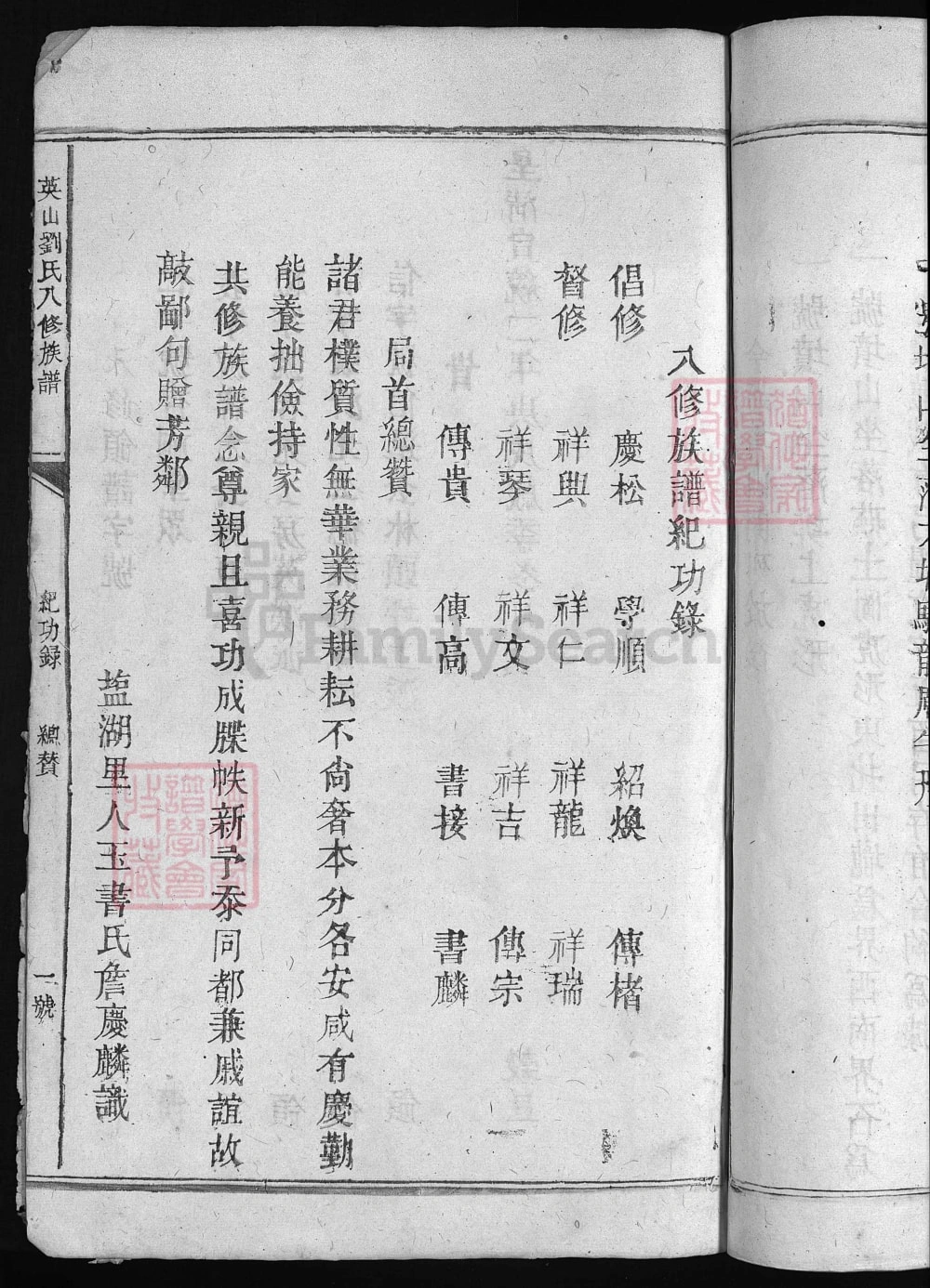 图片[8]-江西吉安英山刘氏八修族谱电子版PDF下载-中华家谱网