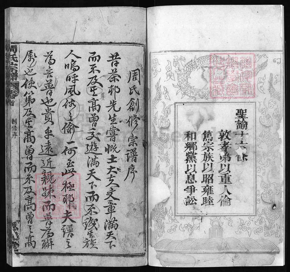 图片[2]-湖北浠水周氏宗谱（思濂堂）电子版PDF下载-中华家谱网