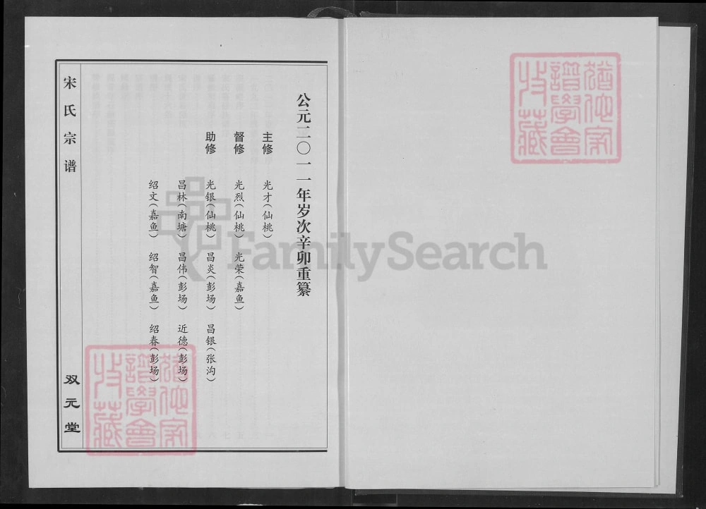 图片[3]-湖北咸宁嘉鱼宋氏宗谱（双元堂）电子版PDF下载-中华家谱网