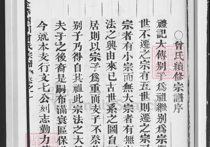 浙江金华廻川曾氏宗谱电子版PDF下载-中华家谱网