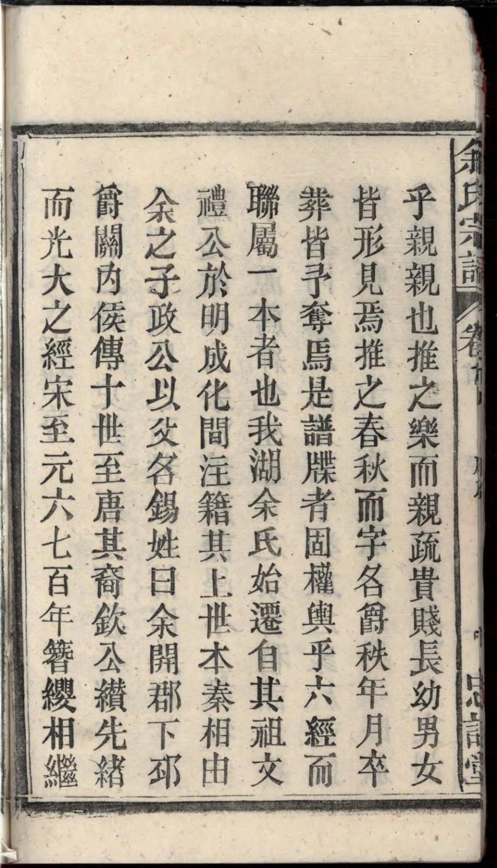 图片[3]-安徽安庆太湖县余氏宗谱（忠谏堂）电子版PDF下载-中华家谱网