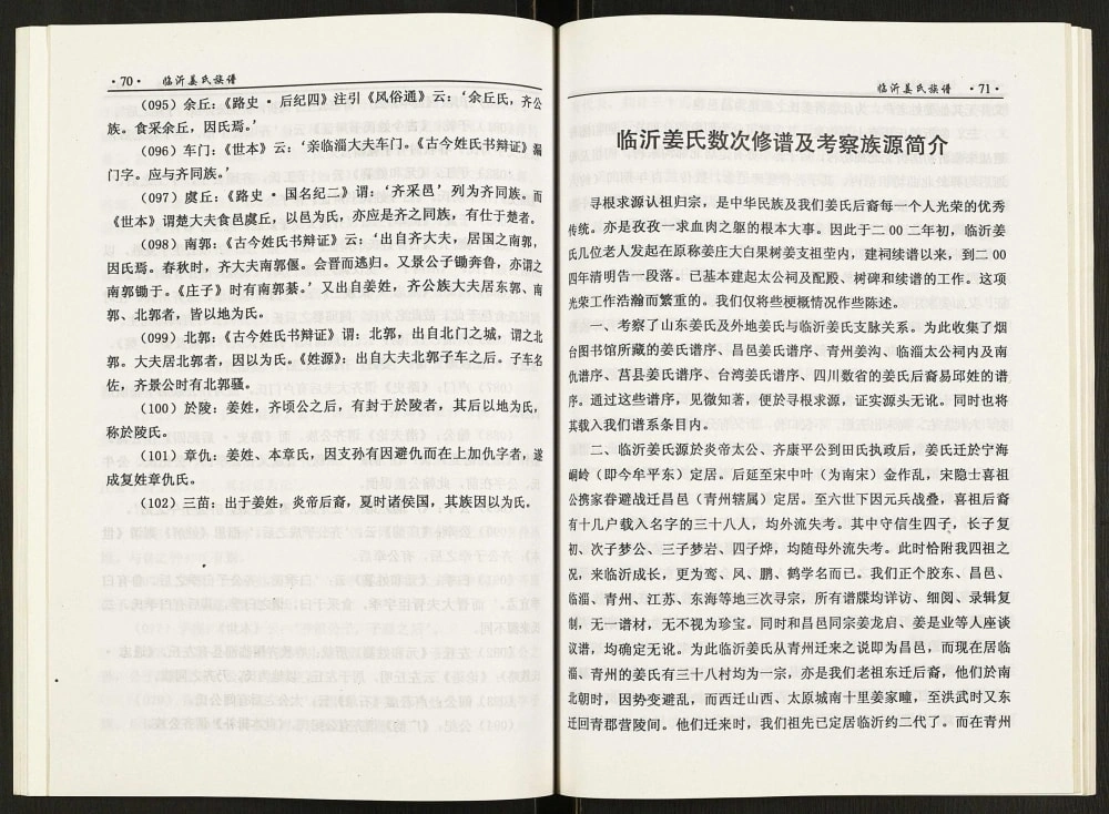 图片[3]-山东临沂姜氏族谱电子版PDF下载-中华家谱网