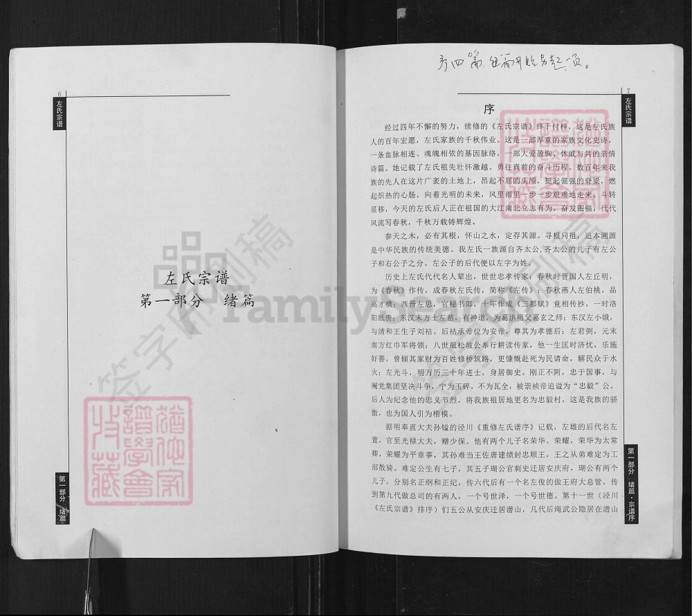 图片[2]-安徽潜山枞阳桐城左氏宗谱电子版PDF下载-中华家谱网