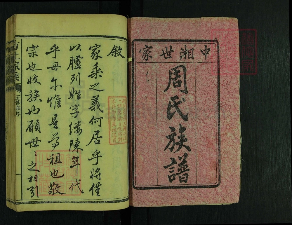 图片[2]-湖南湘潭方上周氏五修族谱电子版PDF下载-中华家谱网