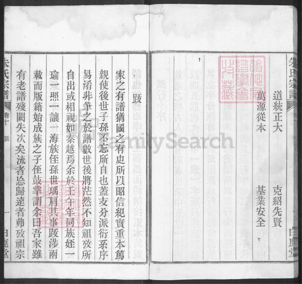 图片[8]-安徽合肥庐江潜川朱氏宗谱（白鹿堂）电子版PDF下载-中华家谱网