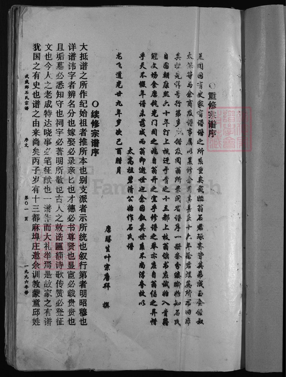 图片[2]-浙江兰溪武威郡石氏宗谱电子版PDF下载-中华家谱网