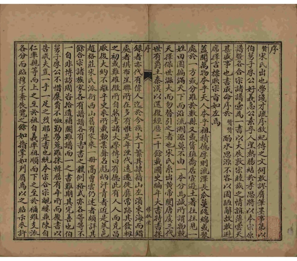 图片[3]-山东烟台栖霞市宋氏族谱（惇叙堂）电子版PDF下载-中华家谱网