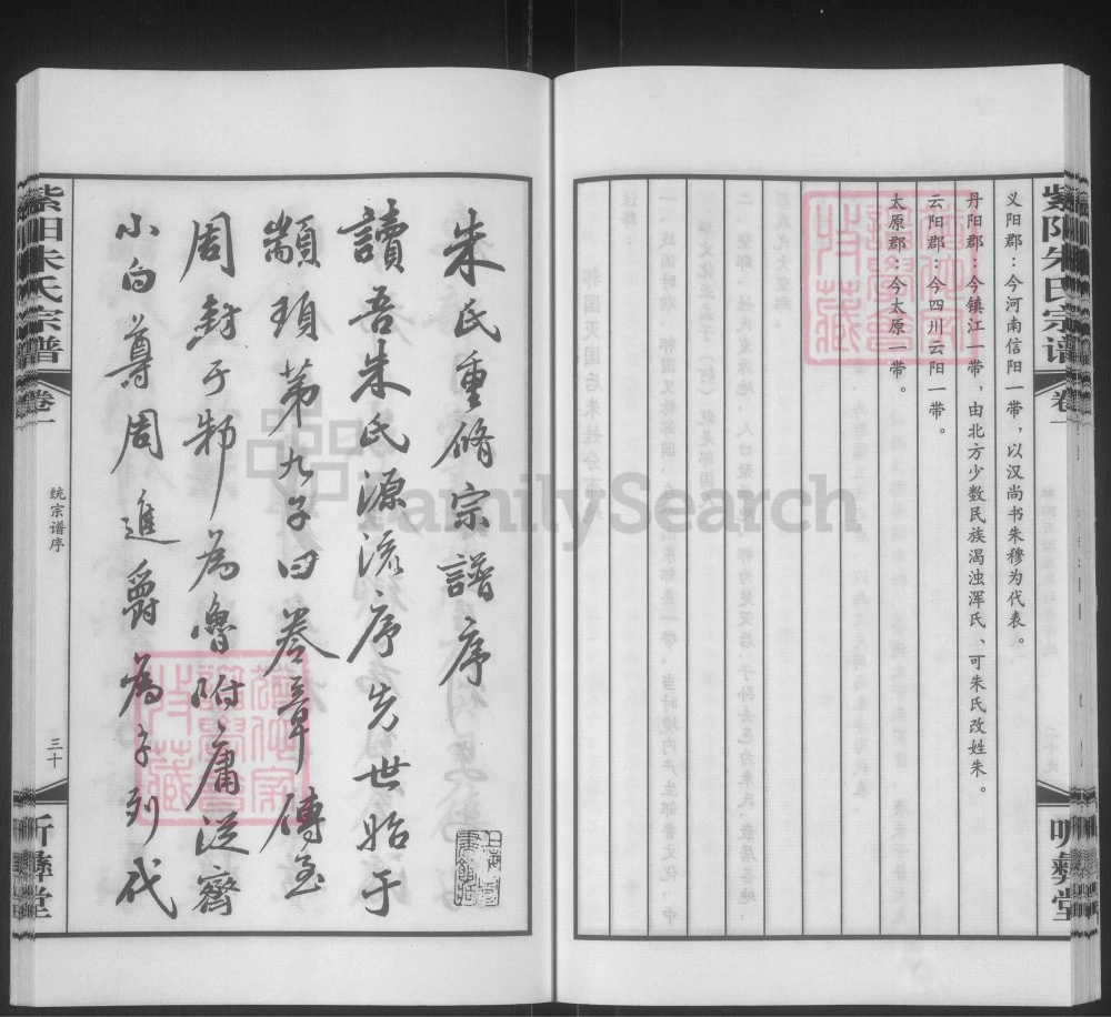 图片[3]-江苏无锡锡山区紫阳朱氏宗谱（听彝堂）电子版PDF下载-中华家谱网