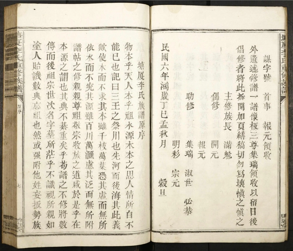 图片[2]-广东东莞塘厦李氏重修族谱（贻远堂）电子版PDF下载-中华家谱网