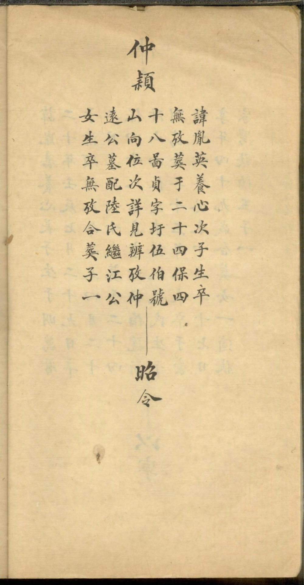 图片[8]-上海浦东潘氏族谱电子版PDF下载-中华家谱网