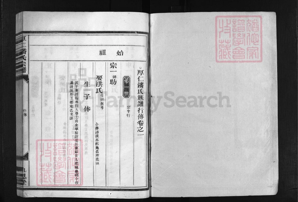 图片[5]-浙江兰溪厚仁潘氏宗谱（九思堂）电子版PDF下载-中华家谱网