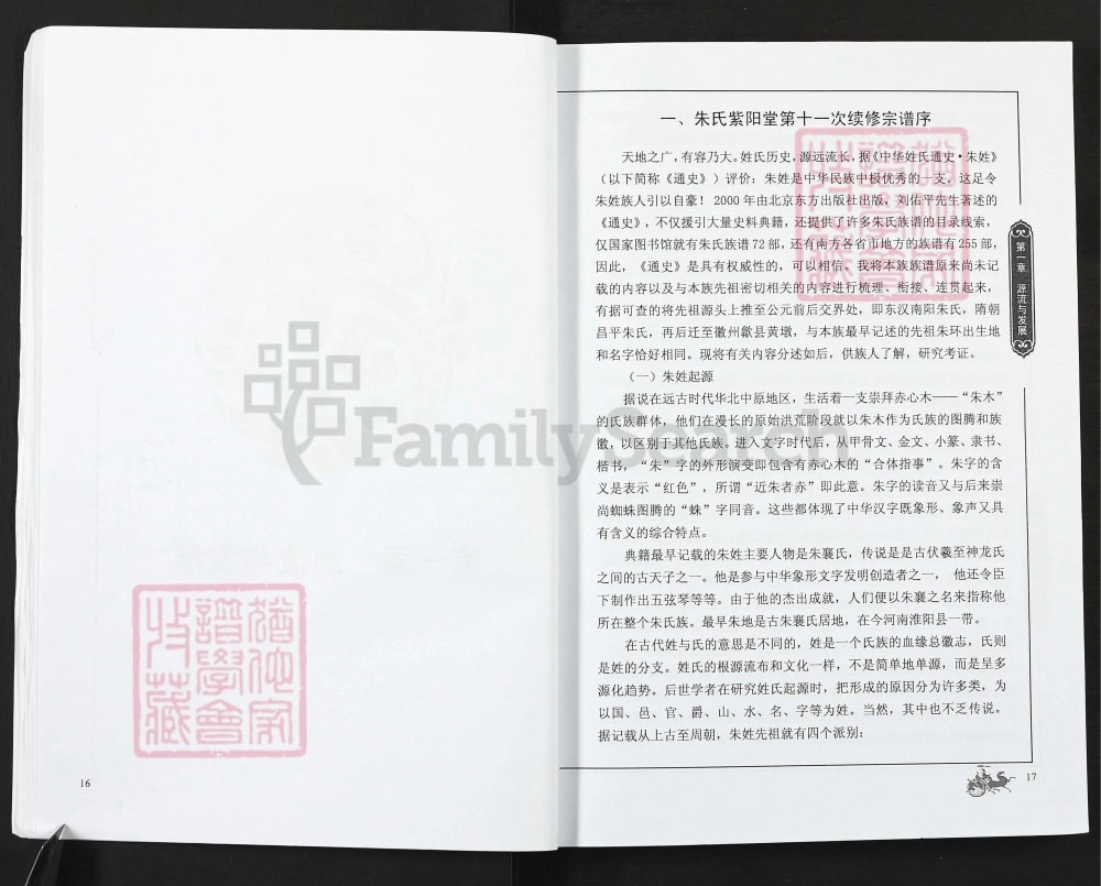 图片[2]-湖北黄冈蕲春朱氏宗谱（紫阳堂）电子版PDF下载-中华家谱网