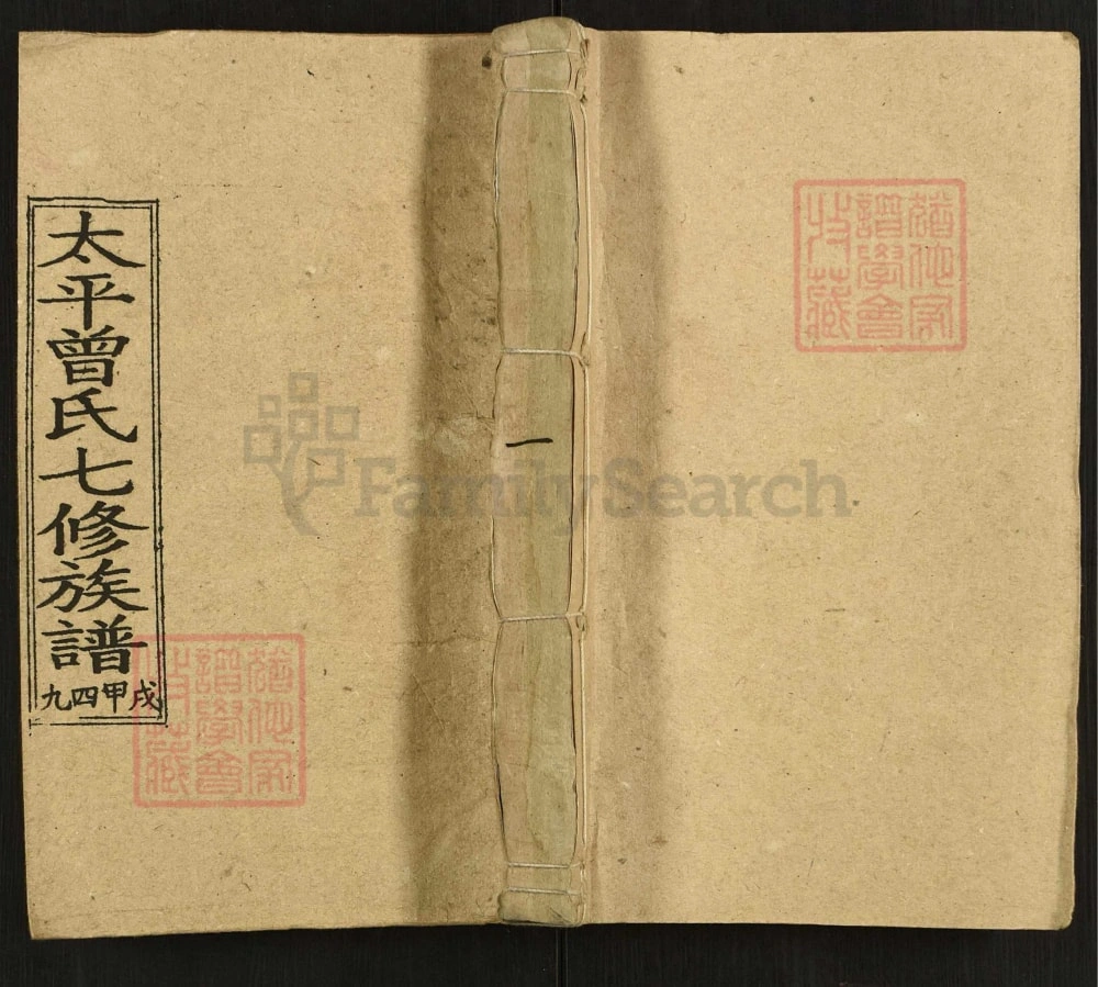 图片[1]-湖南邵阳太平曾氏七修族谱电子版PDF下载-中华家谱网