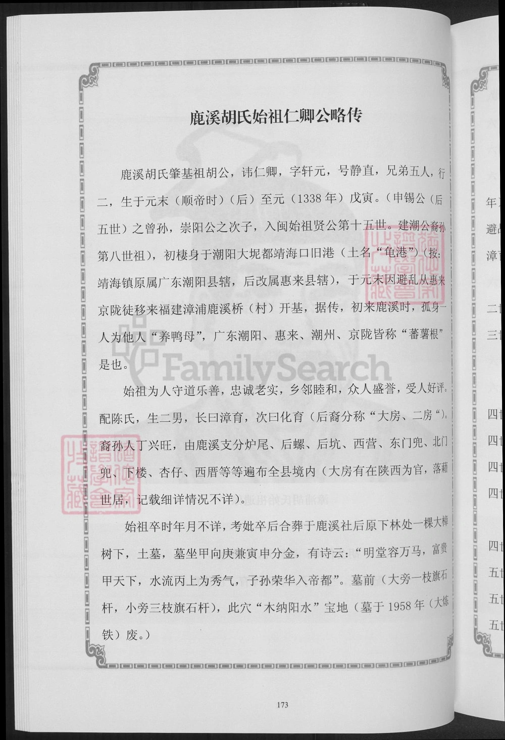 图片[3]-福建漳浦胡氏族谱电子版PDF下载-中华家谱网