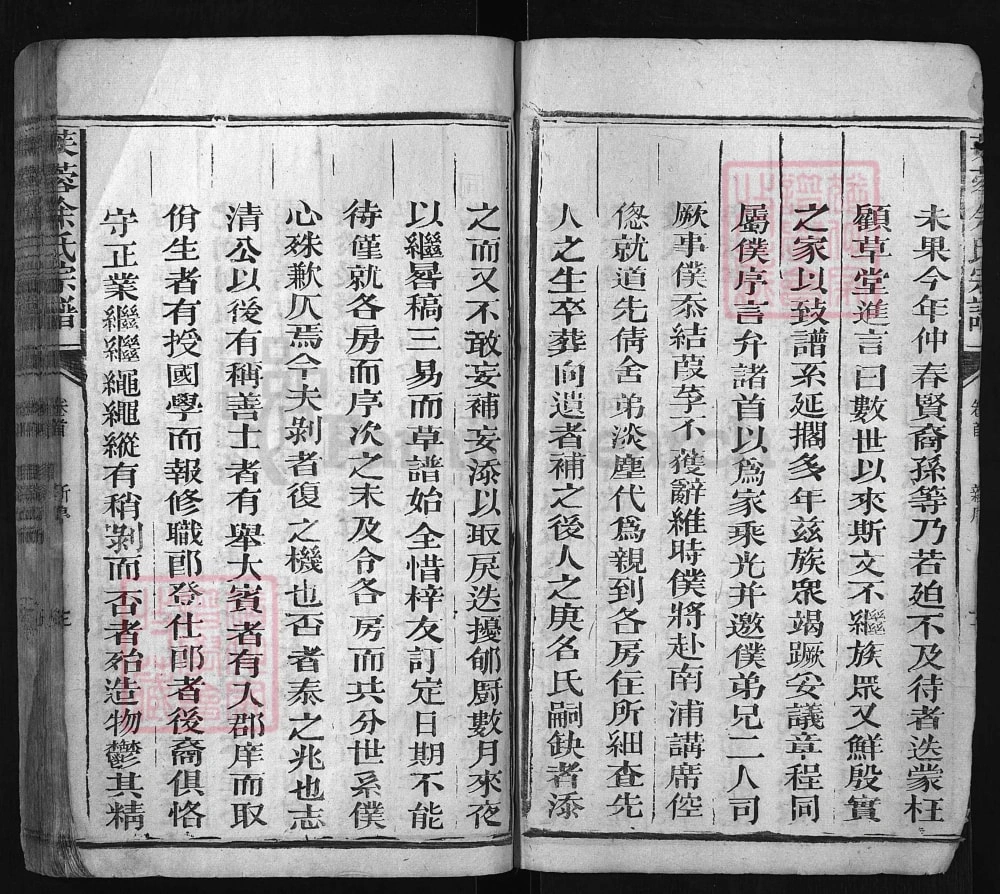 图片[3]-江西广丰芙蓉余氏宗谱电子版PDF下载-中华家谱网