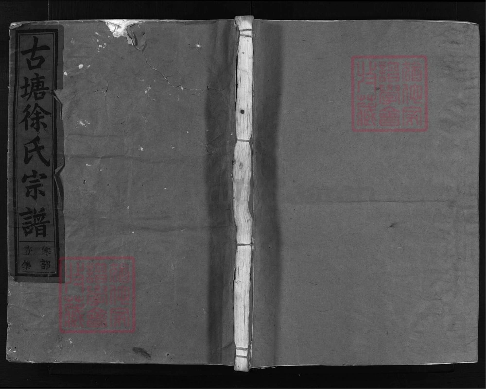 图片[1]-浙江兰溪古塘徐氏宗谱（世禄堂）电子版PDF下载-中华家谱网