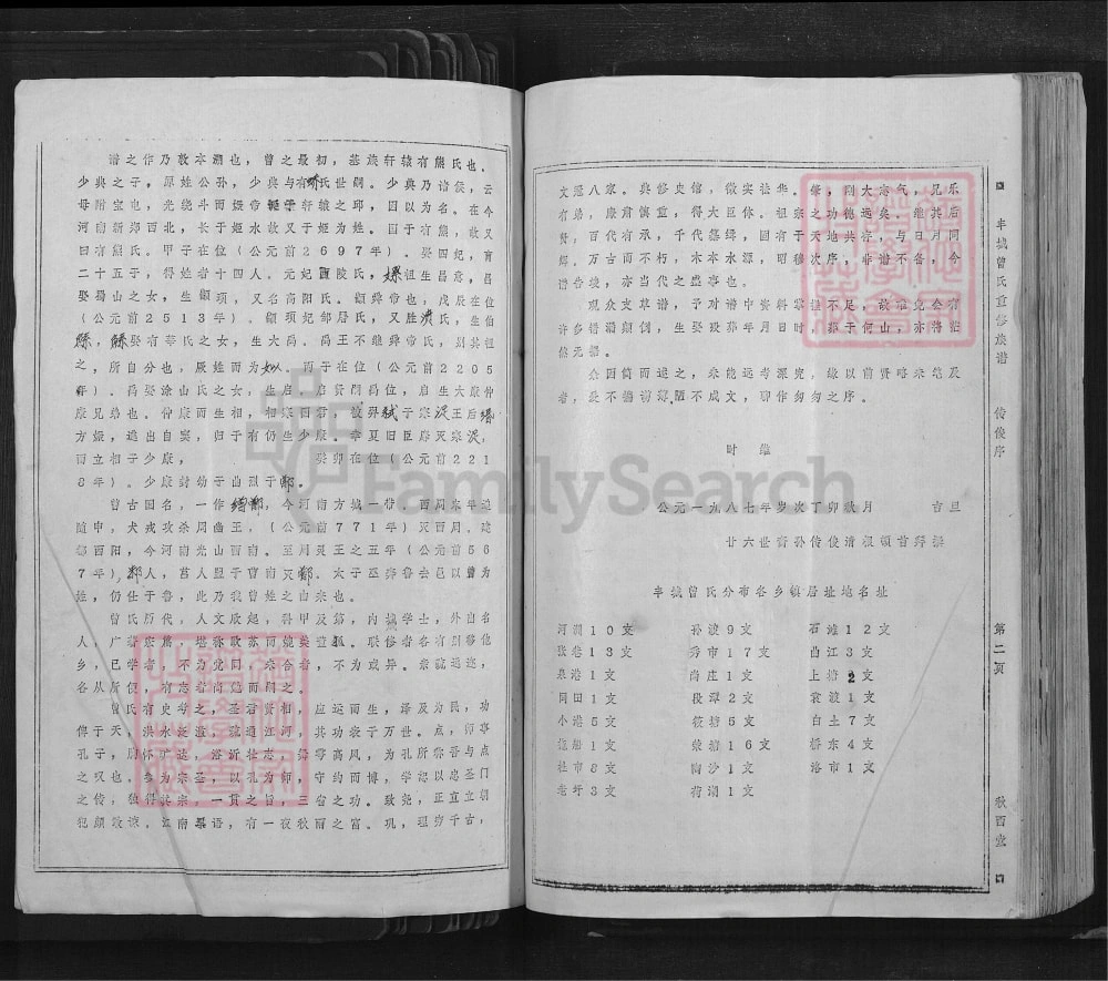 图片[3]-江西丰城曾氏重修族谱（秋西堂）电子版PDF下载-中华家谱网