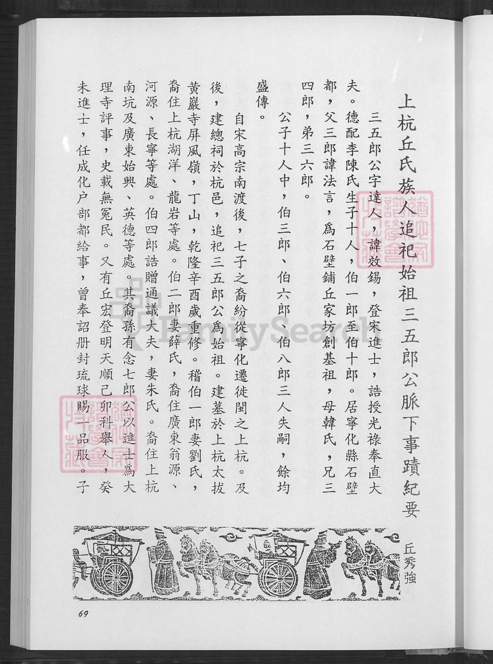 图片[3]-台湾桃园邱氏族谱（河南堂）电子版PDF下载-中华家谱网