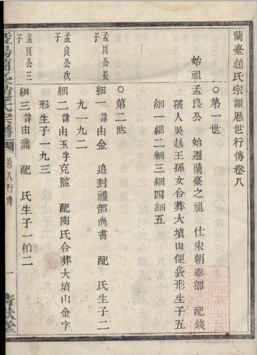 图片[6]-浙江诸暨暨阳兰台赵氏宗谱（清献堂）电子版PDF下载-中华家谱网