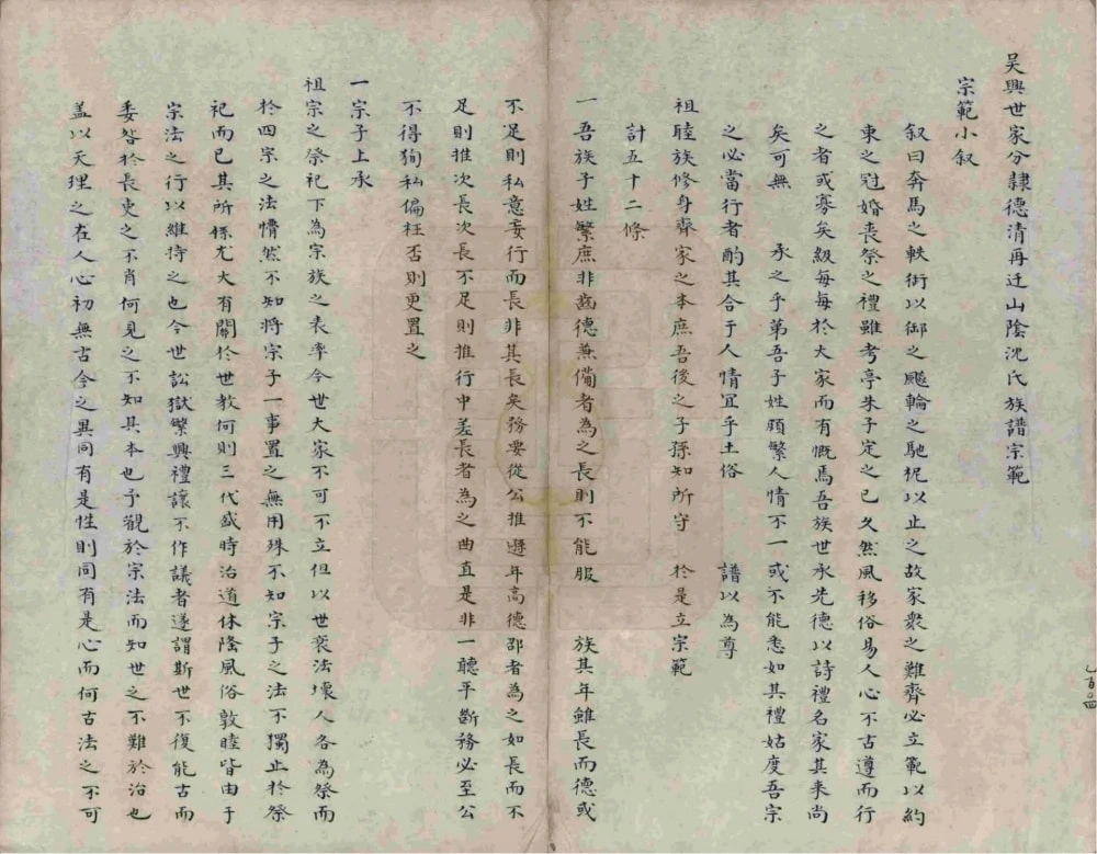 图片[5]-浙江绍兴吴兴世家分隶德清再迁山阴沈氏族谱电子版PDF下载-中华家谱网