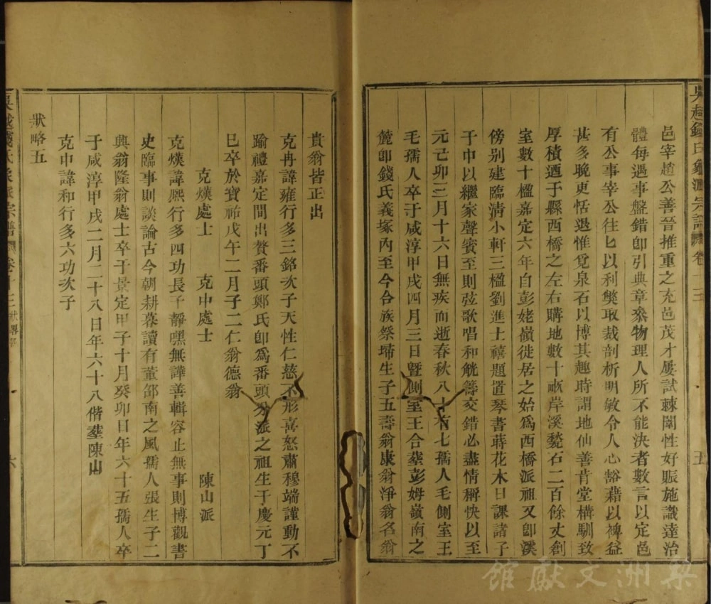 图片[9]-浙江宁波象山吴越钱氏象派宗谱电子版PDF下载-中华家谱网